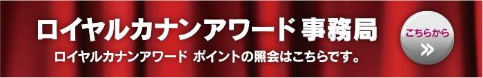 ペディグリーアワード事務局 詳しくはこちら